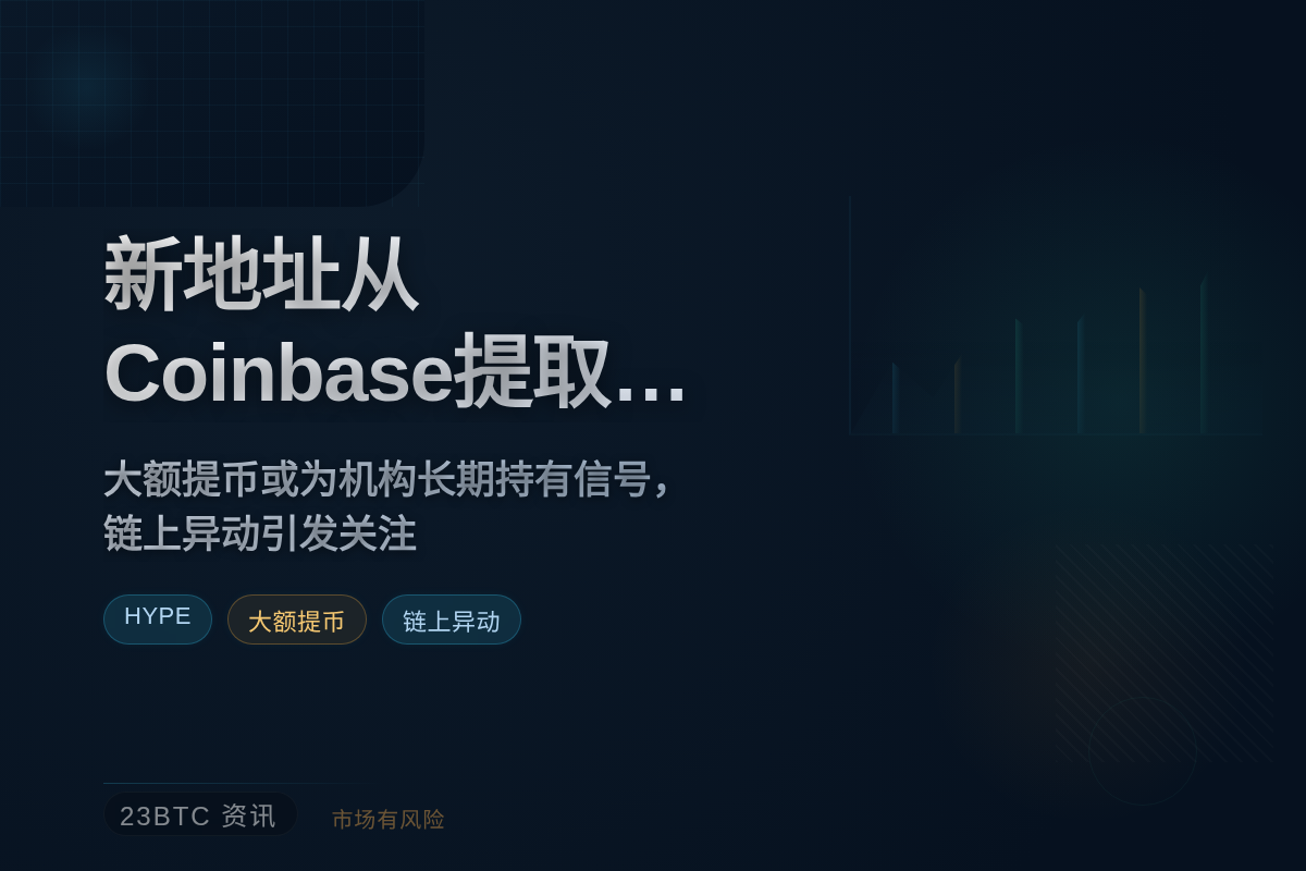 3小时前某新地址从Coinbase提领278,827枚HYP插图1 3小时前某新地址从Coinbase提领278,827枚HYP