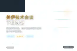 美伊技术会谈下周恢复