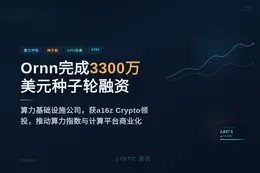 Ornn完成3300万美元种子轮融资