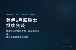 美伊6月底瑞士继续会谈
