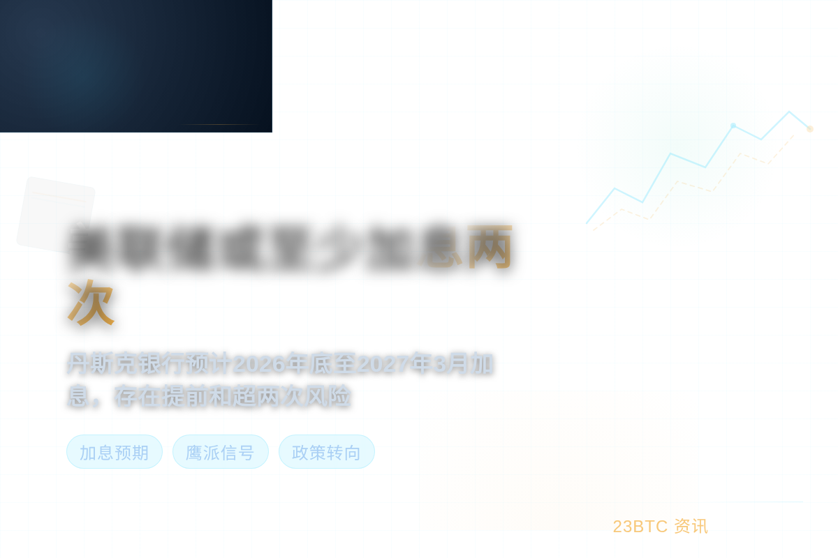 美联储或至少加息两次