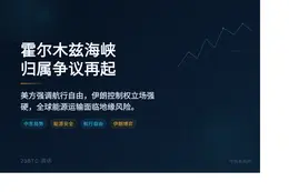 我们不会接受海峡归属国家。