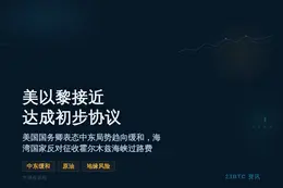 美以黎接近达成初步协议