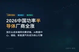 2026中国功率半导体厂商全涨