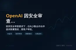 OpenAI因安全审查推迟GPT-5.6全面发布