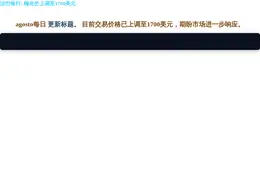 法巴银行:美光价上调至1700美元