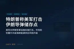 特朗普称美军打击伊朗导弹储存点