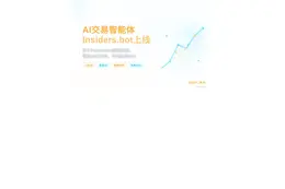 AI交易智能体Insiders.bot上线