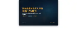西部数据首获买入评级 目标105美元