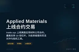 Applied Materials上线trade.xyz合约