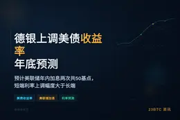 德银修正两年/十年期美债年底预测