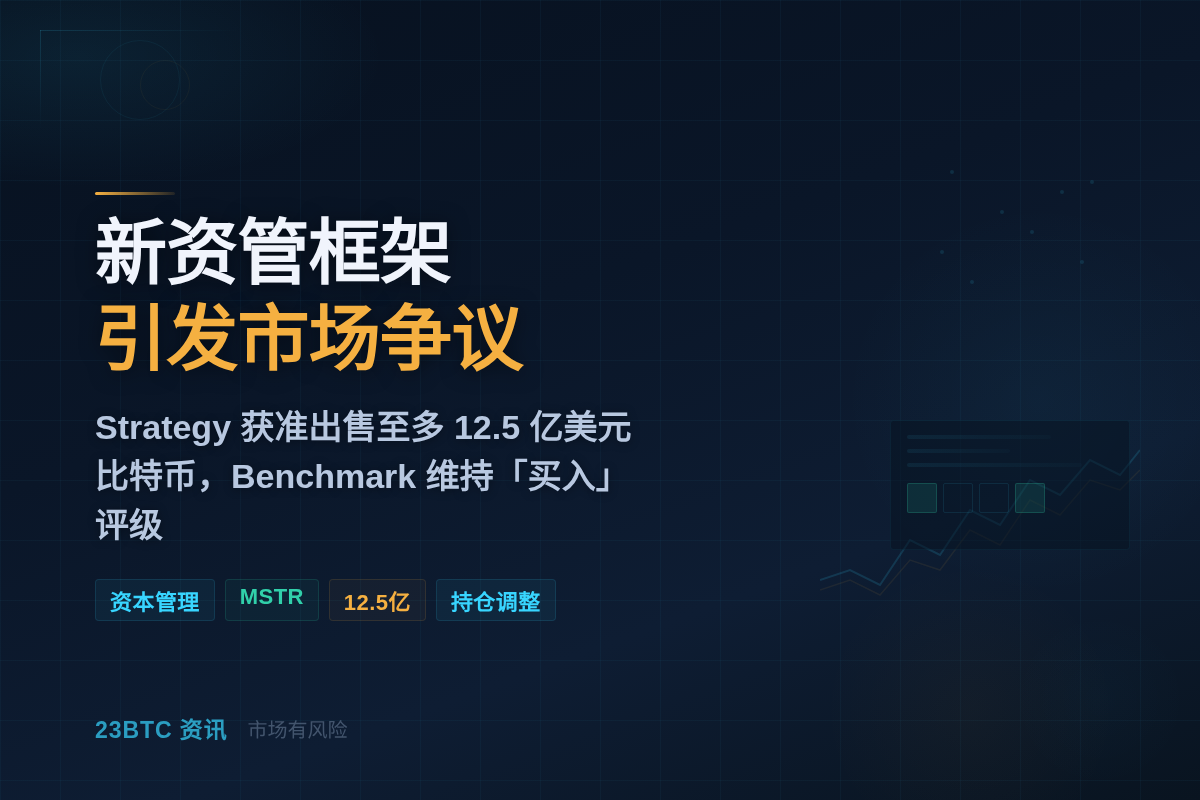 新资管框架引发市场争议