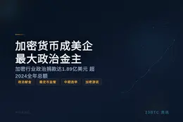 加密货币成美企最大政治金主
