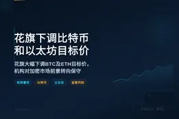 花旗下调比特币和以太坊目标价