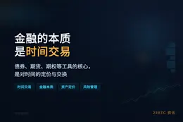 金融的本质是什么