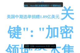 美国中期选举捐赠1.89亿美元