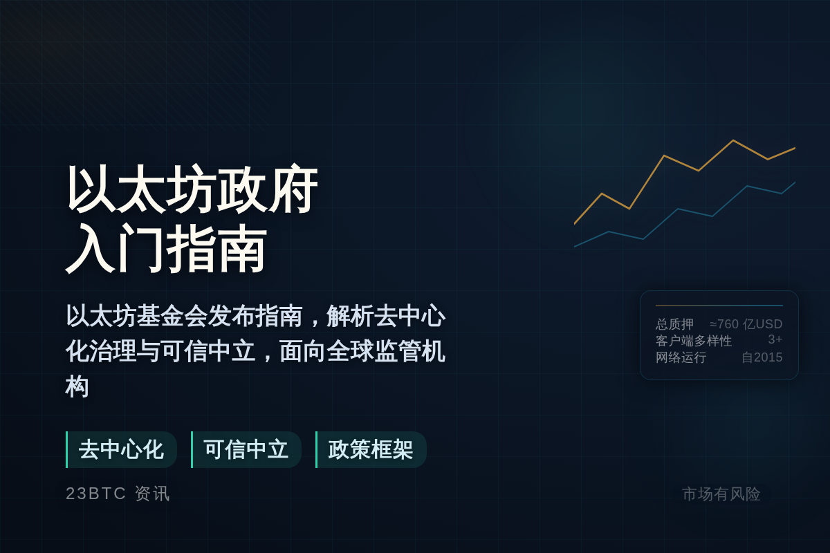 以太坊政府入门指南
