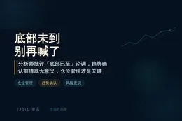 底部未到，别再喊了