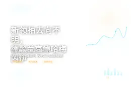 新领袖去向不明，德黑兰哀悼哈梅内伊