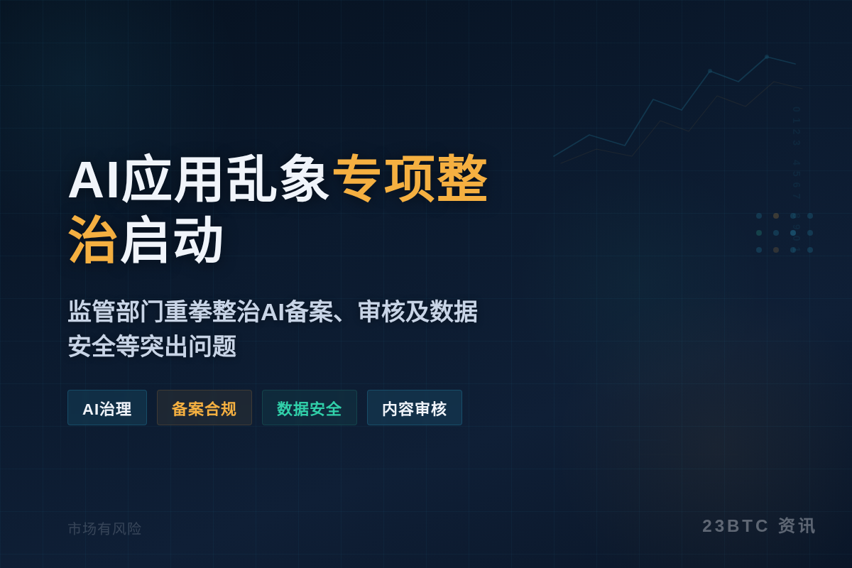 AI应用乱象专项整治启动插图1 AI应用乱象专项整治启动
