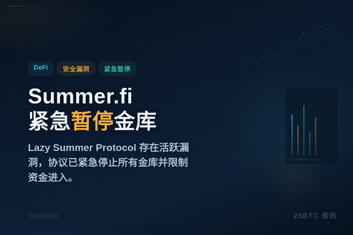 Summer.fi紧急暂停金库应对活跃漏洞插图1 Summer.fi紧急暂停金库应对活跃漏洞