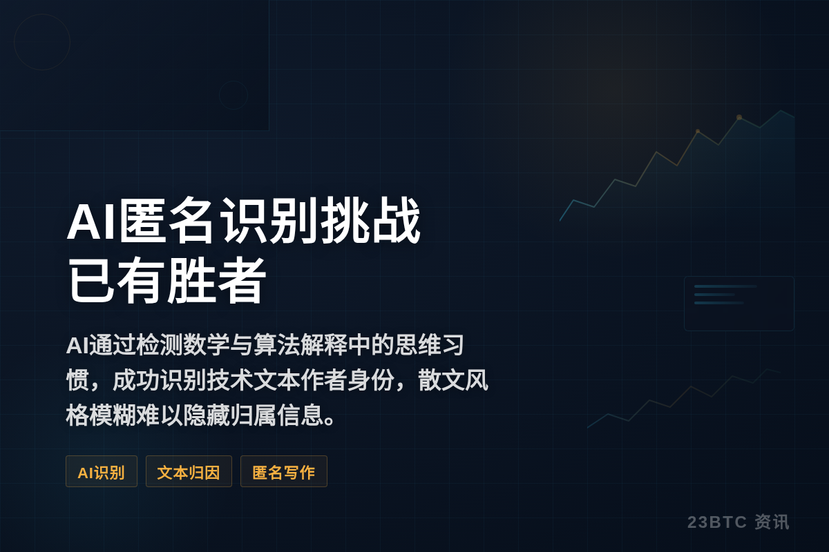 Vitalik AI匿名识别挑战已有胜者插图1 Vitalik AI匿名识别挑战已有胜者