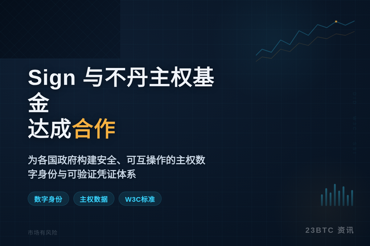 Sign 与不丹主权基金达成合作
