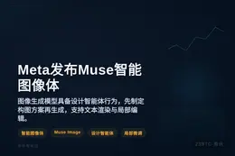 Meta发布Muse智能图像体
