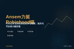 加密KOL Ansem力挺Ronbinhood链
