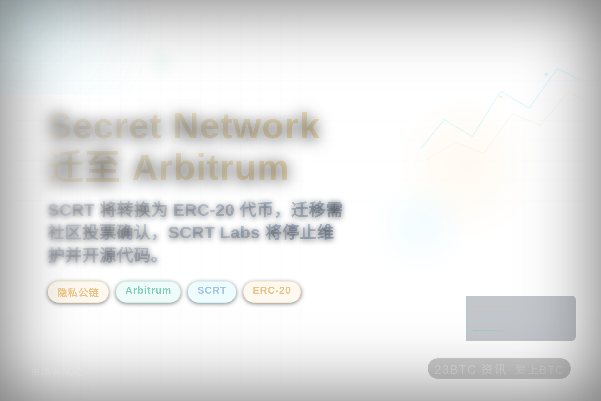 Secret Network 迁至 Arbitrum,SCR插图1 Secret Network 迁至 Arbitrum,SCR