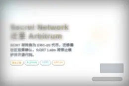 Secret Network 迁至 Arbitrum，SCR