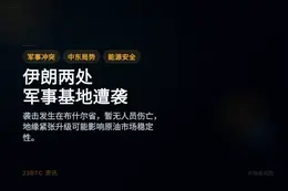 伊朗两处军事基地遭袭