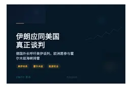 伊朗应同美国真正谈判