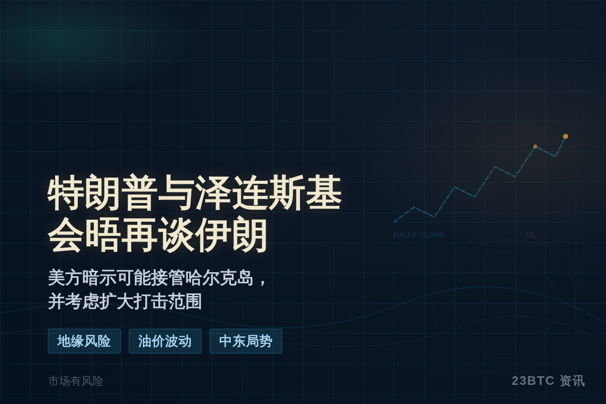 特朗普与泽连斯基会晤再谈伊朗插图1 特朗普与泽连斯基会晤再谈伊朗