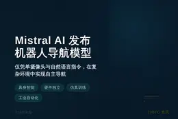 Mistral AI 发布新型机器人导航模型