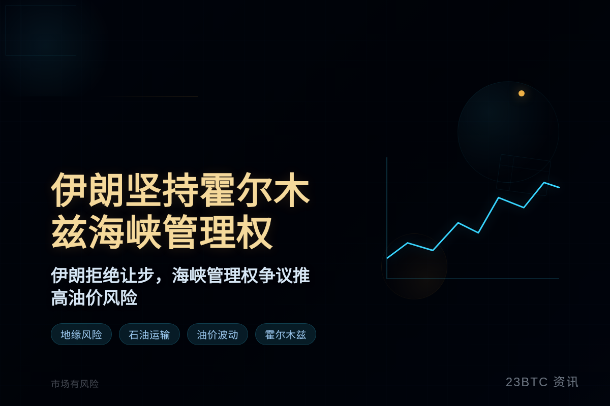 伊朗坚持霍尔木兹海峡管理权插图1 伊朗坚持霍尔木兹海峡管理权