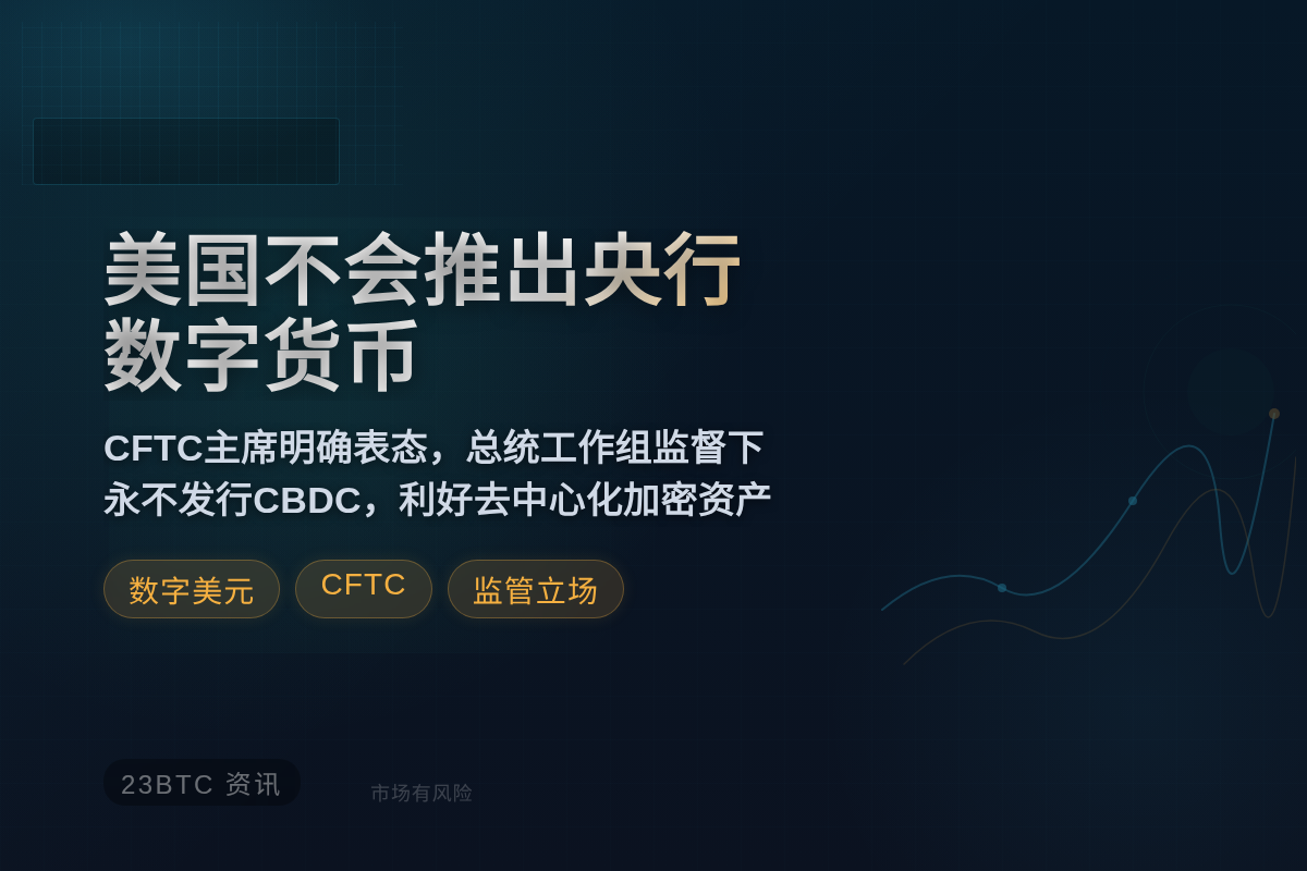美国不会推出央行数字货币插图1 美国不会推出央行数字货币