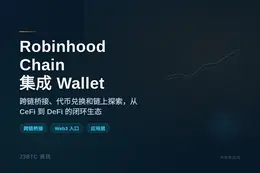 Robinhood Chain 集成 Wallet