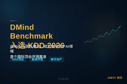 DMind Benchmark 入选KDD 2026