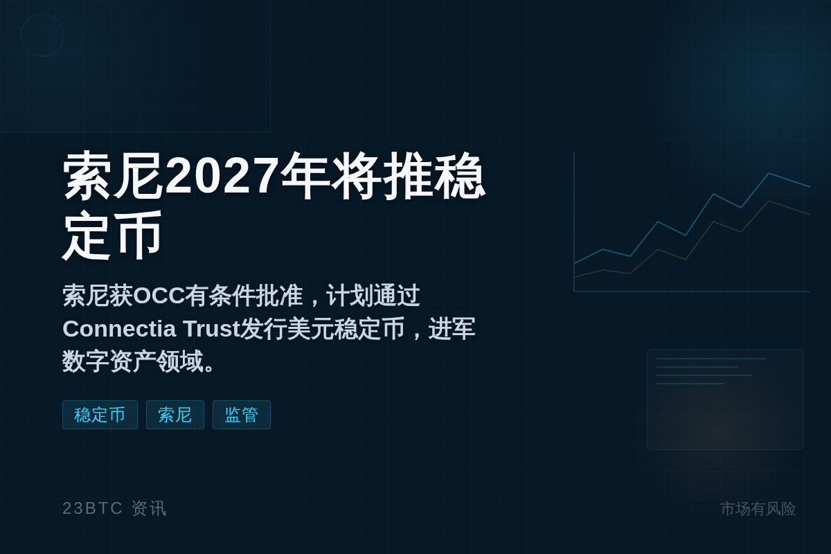 索尼2027年将推稳定币插图1 索尼2027年将推稳定币
