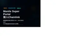 Mantle Super Portal接入Chainlink