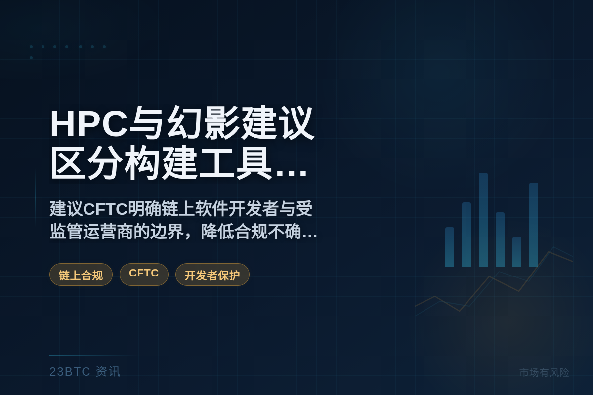 HPC与幻影建议区分构建工具与运营