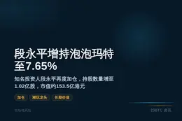 段永平增持泡泡玛特至7.65%