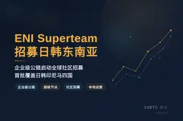 ENI Superteam招募日韩东南亚