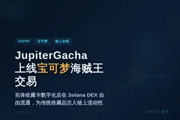 JupiterGacha上线宝可梦海贼王交易