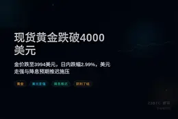 现货黄金跌破4000美元