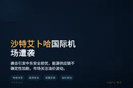 沙特艾卜哈国际机场遭袭