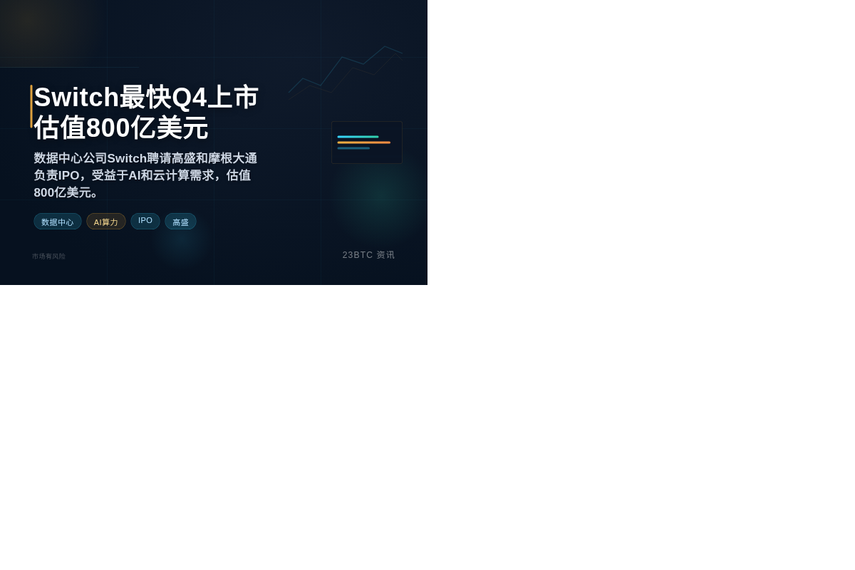 Switch最快Q4上市,估值800亿美元插图1 Switch最快Q4上市,估值800亿美元