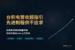 台积电二季度营收超指引，先进制程供不应求