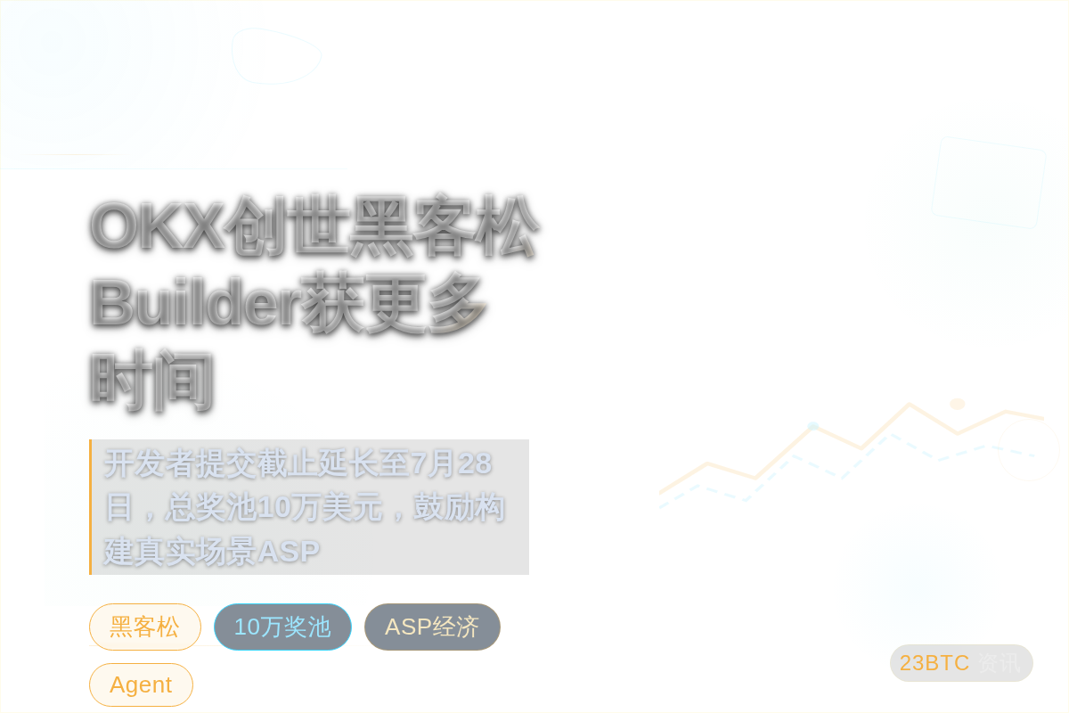 OKX创世黑客松Builder获更多时间插图1 OKX创世黑客松Builder获更多时间